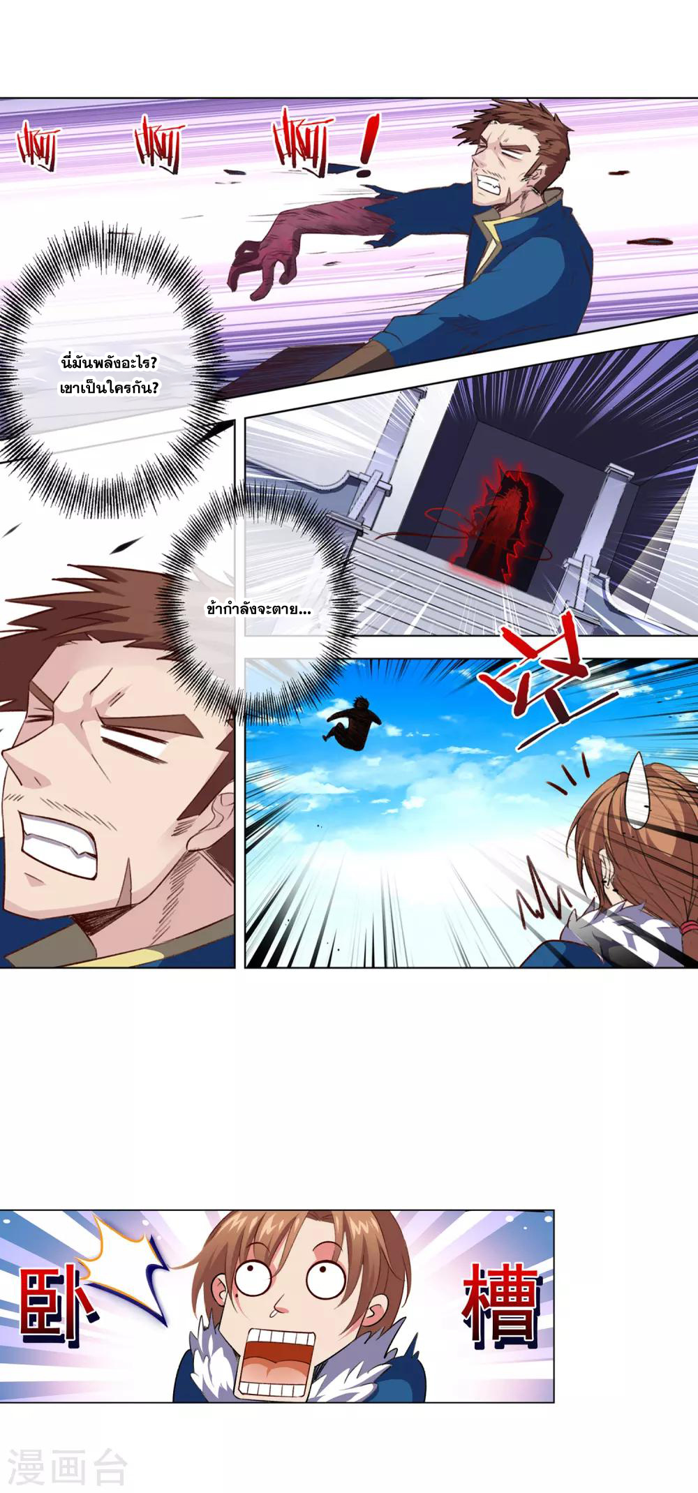 การจุติของมหาเวทย์ ผู้ไร้พ่าย ตอนที่ 16 หน้า 5