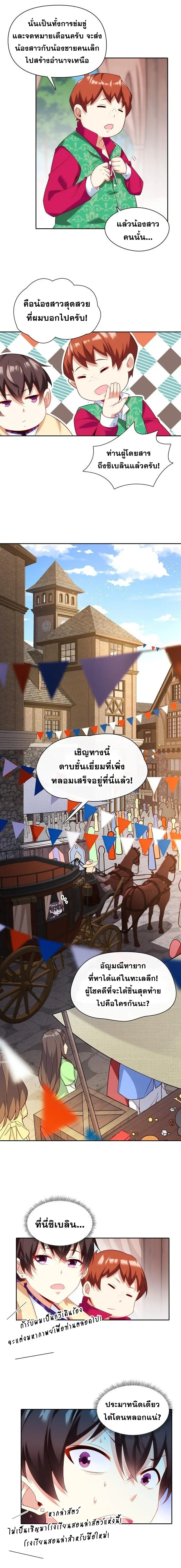 มาอยู่ในร่างที่มีโอกาสรอดต่ำสุดซะอย่างงั้น! ตอนที่ 9 หน้า 6