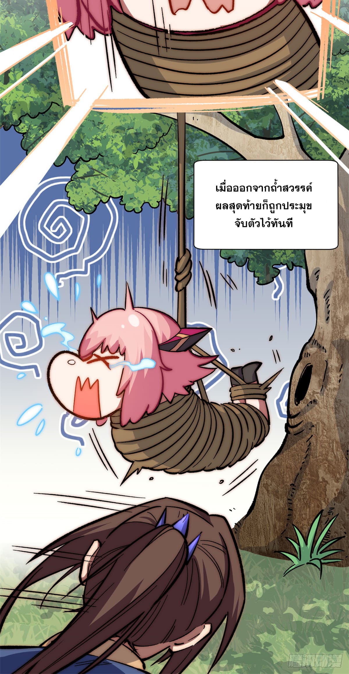 ระบบสุ่มดวงชะตา(ทันจีน) ตอนที่ 68 หน้า 45