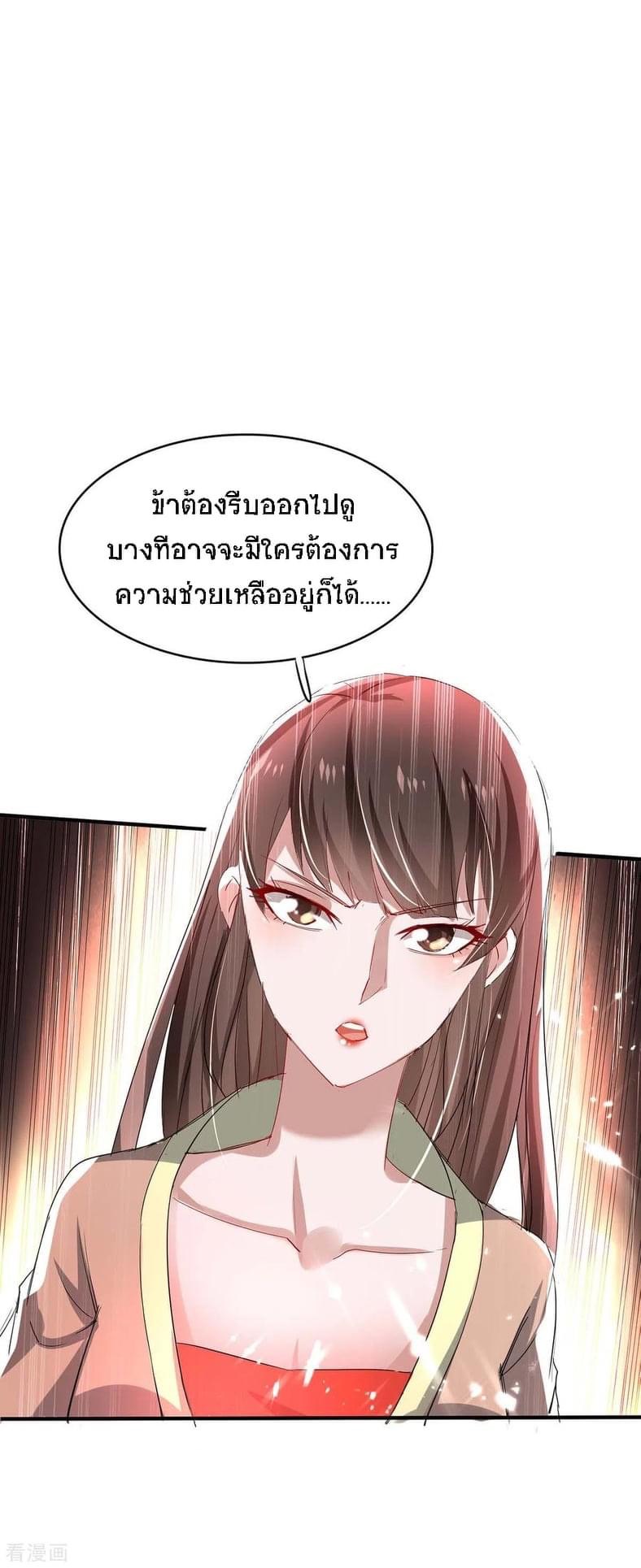 การกลับมาของจักรพรรดิศักดิ์สิทธ์ ตอนที่ 10 หน้า 10