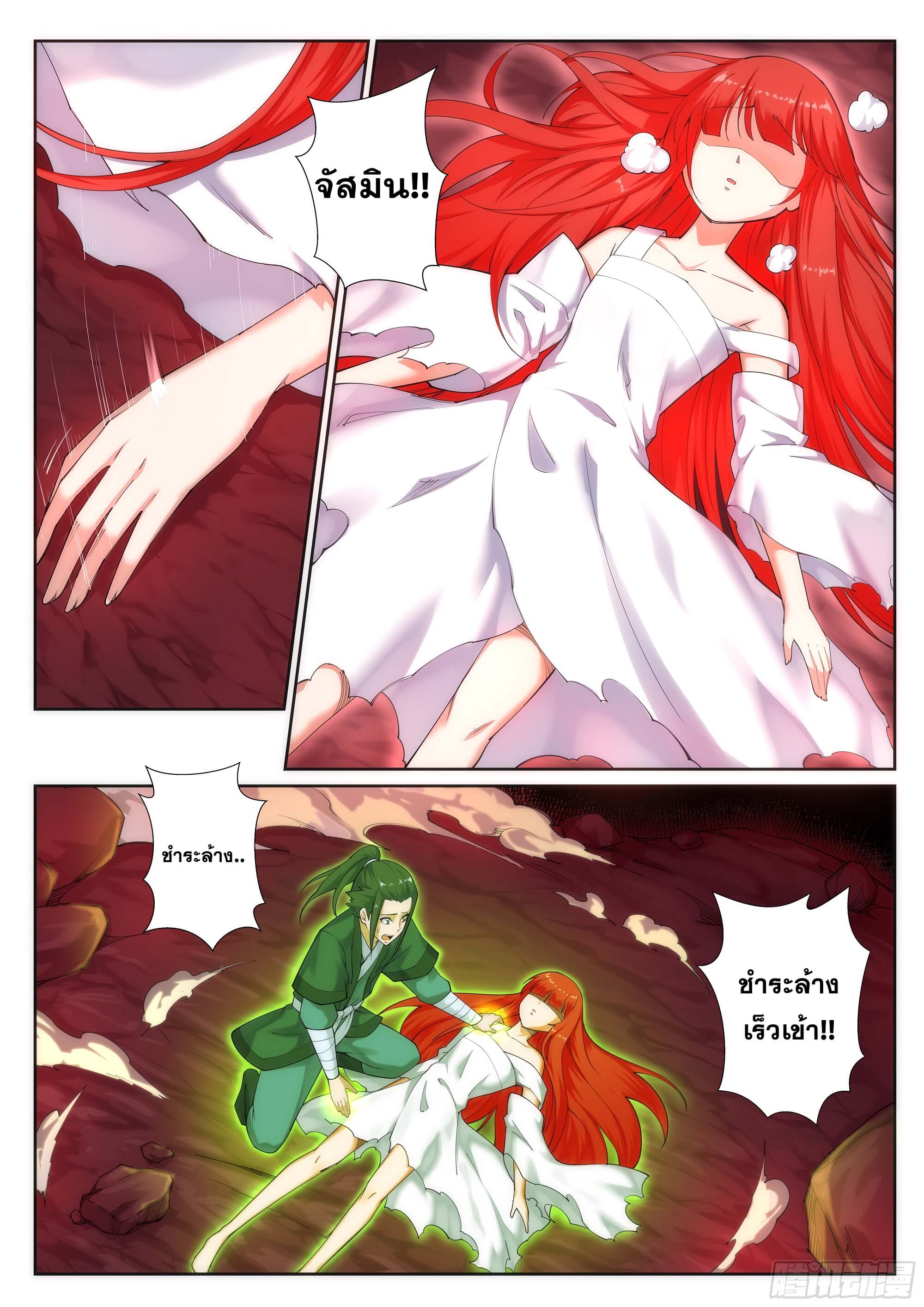 Against the Gods - อสูรพลิกฟ้า ตอนที่ 47 หน้า 2