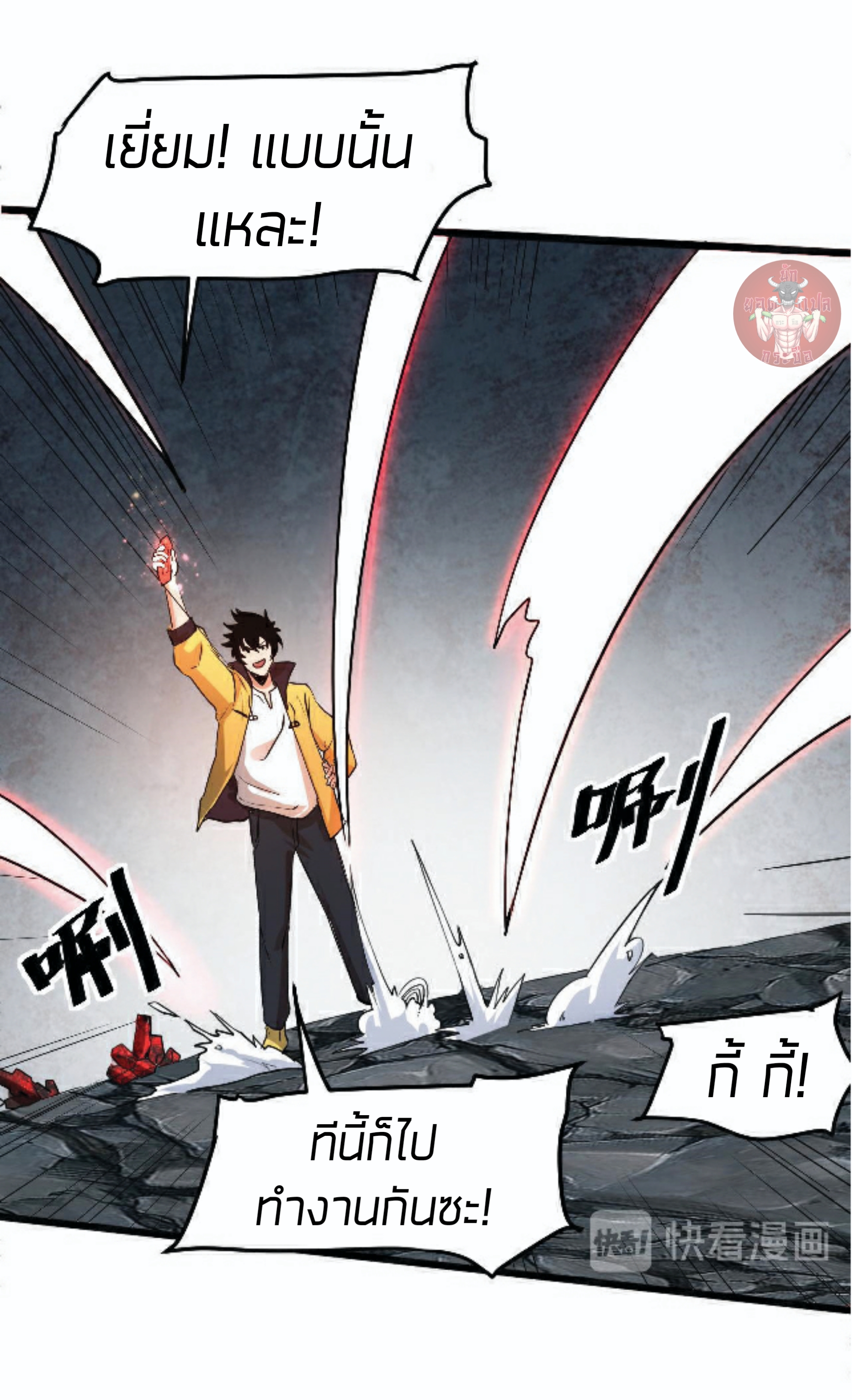 ราชาบัค ตอนที่ 10 หน้า 33