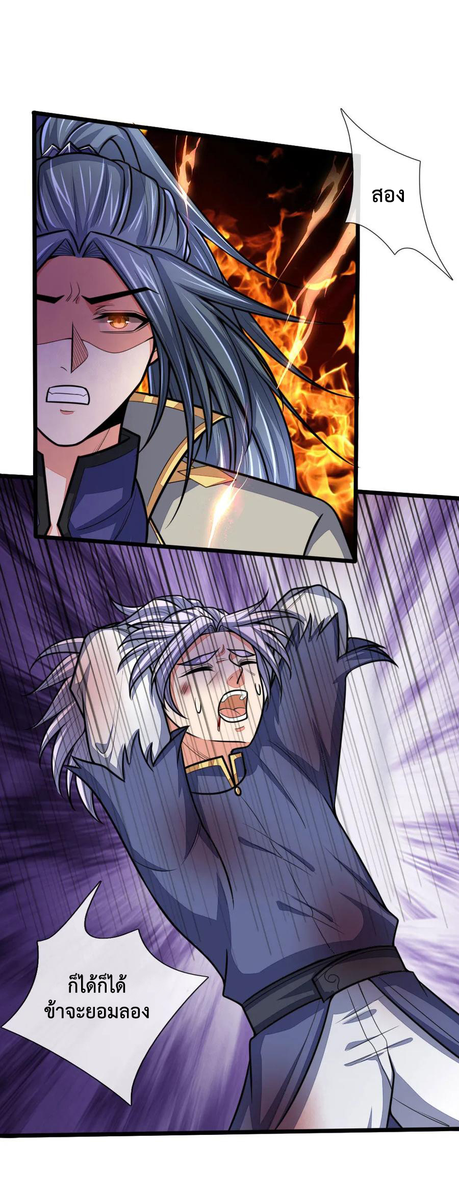 |.ตำนานราชันย์เทพสวรรค์ ตอนที่ 149 หน้า 12