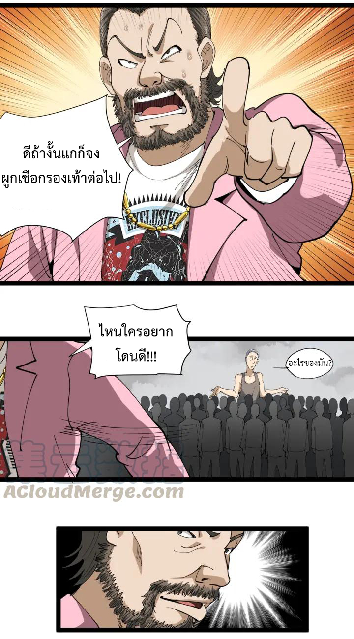 หมอเกรียนเซียนพิษ ตอนที่ 24 หน้า 39