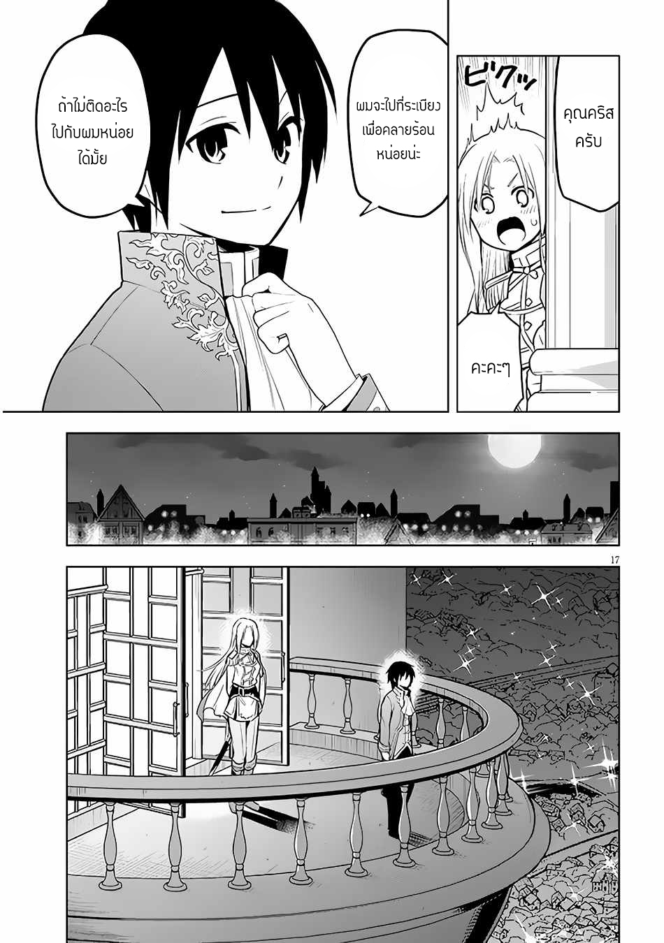 ผมจะกลืนกินหินเวทย์และกลายเป็นผู้ที่แข็งแกร่งที่สุด ตอนที่ 42 หน้า 17