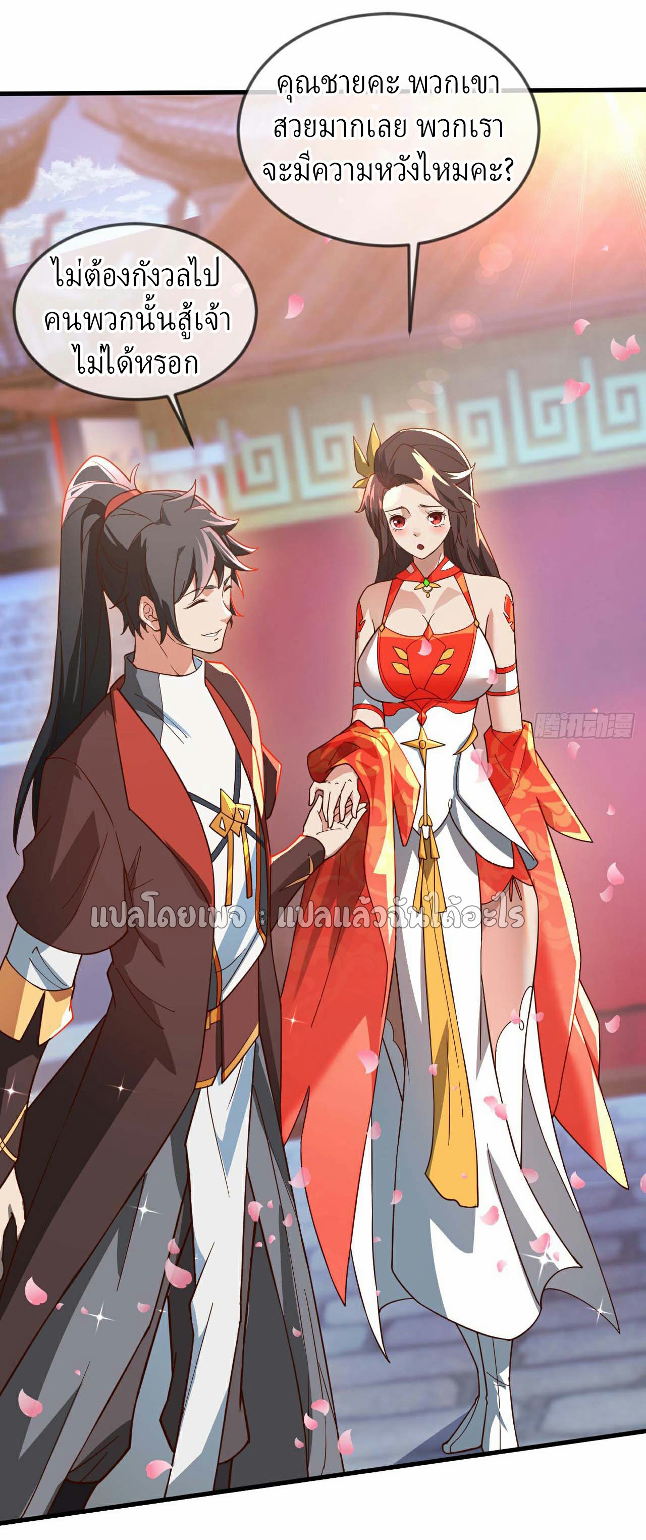 (ชนจีน)จุติเทพจักรพรรดิเกิดมาทั้งทีมีคะแนนเป็นล้าน ตอนที่ 32 หน้า 36