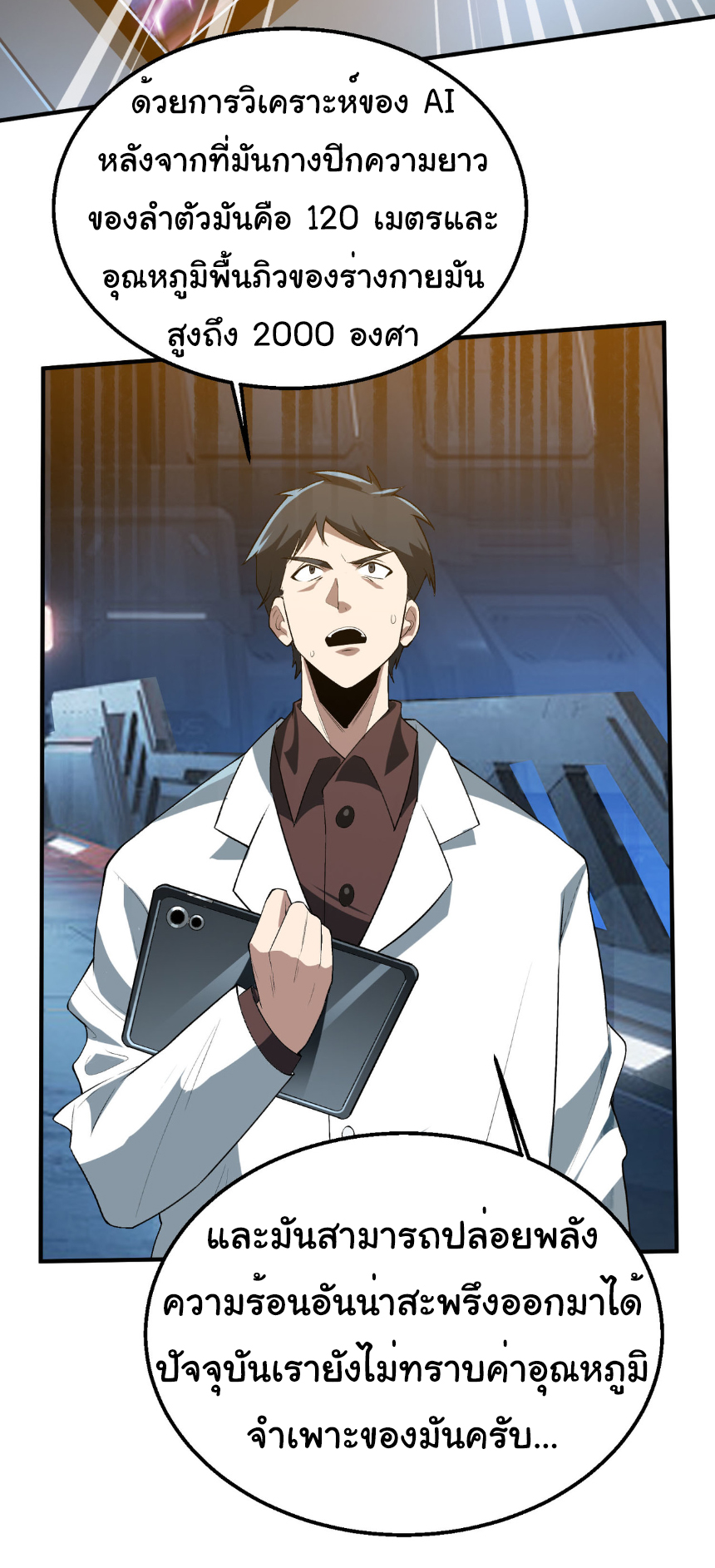 เริ่มต้นวิวัฒนาการจากปลาคาร์พสู่มังกร! ตอนที่ 19 หน้า 6