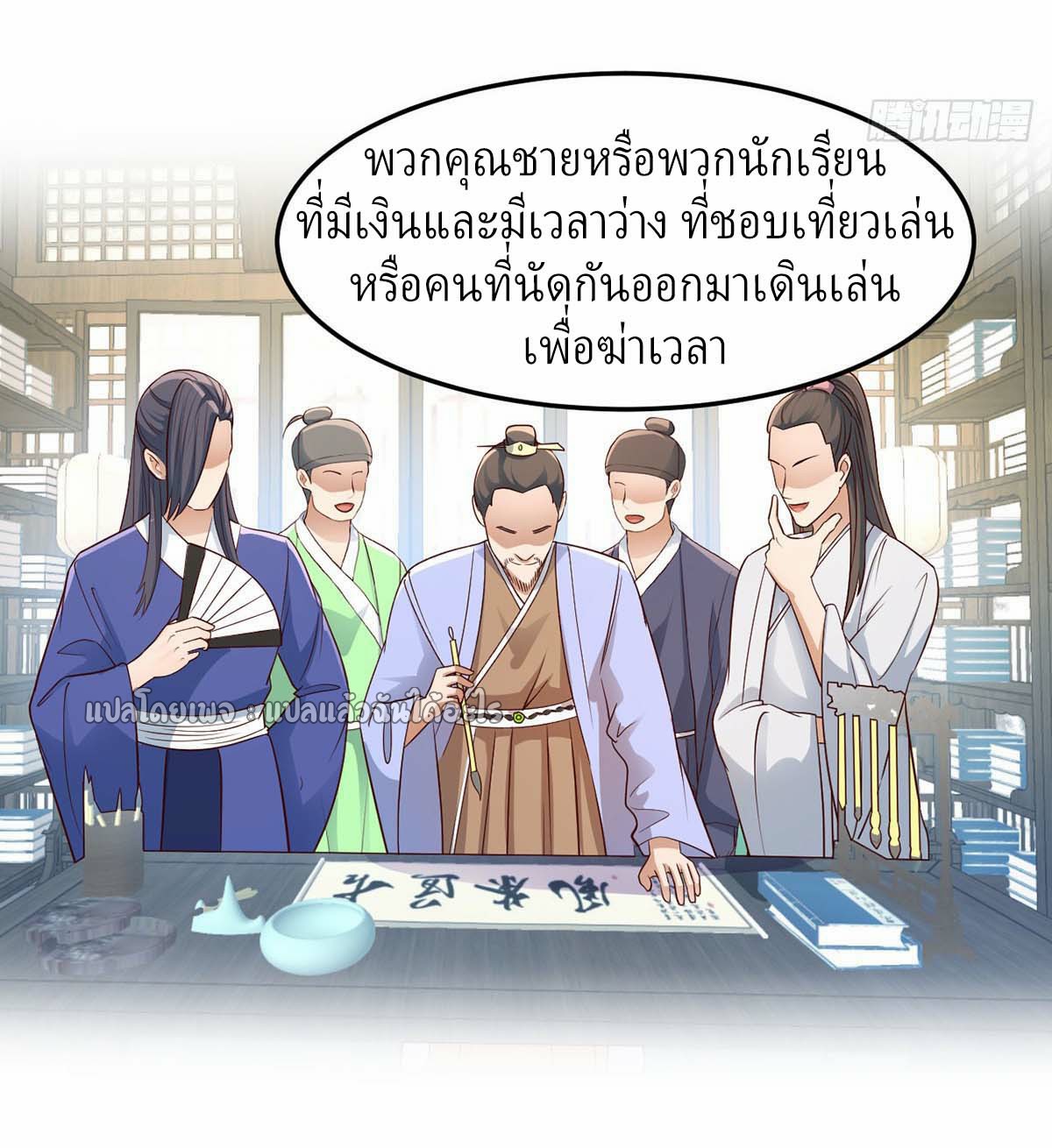 เกิดใหม่ทั้งทีมีเงินแค่เหรีญเดียว ตอนที่ 16 หน้า 16