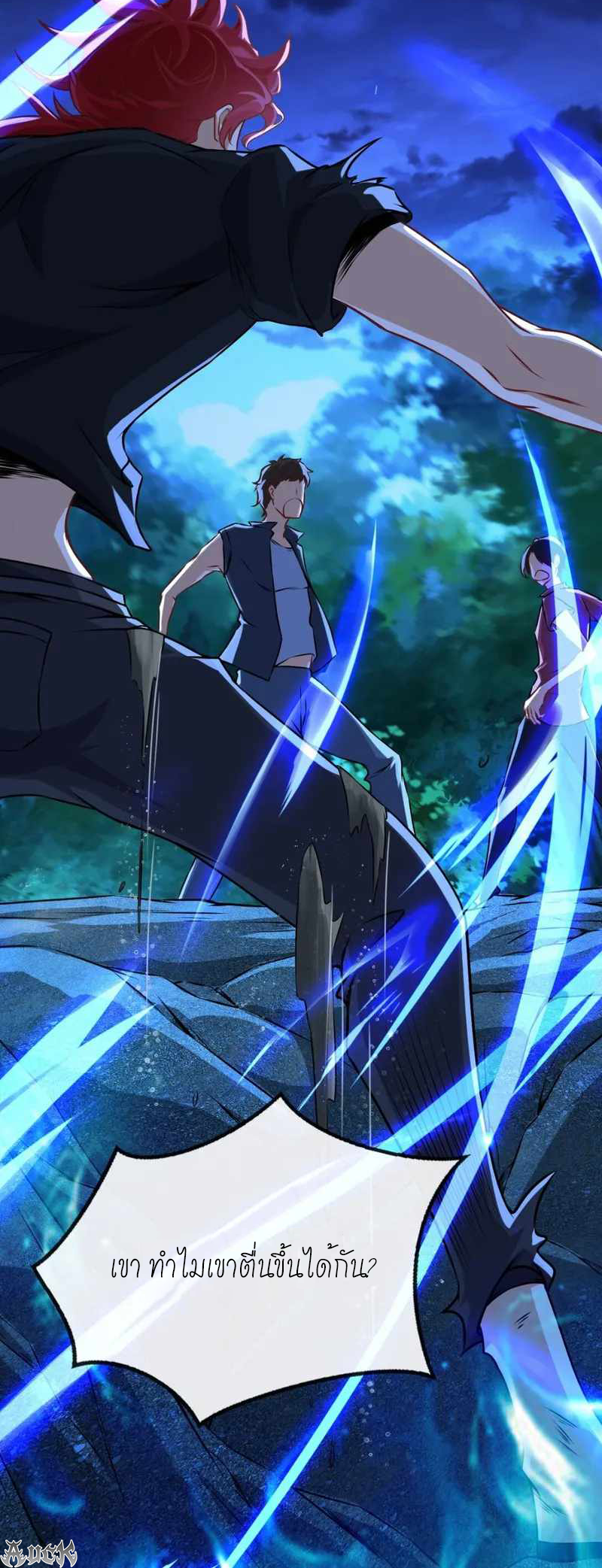 สุดยอดลูกเขยบ้า ตอนที่ 1 หน้า 24