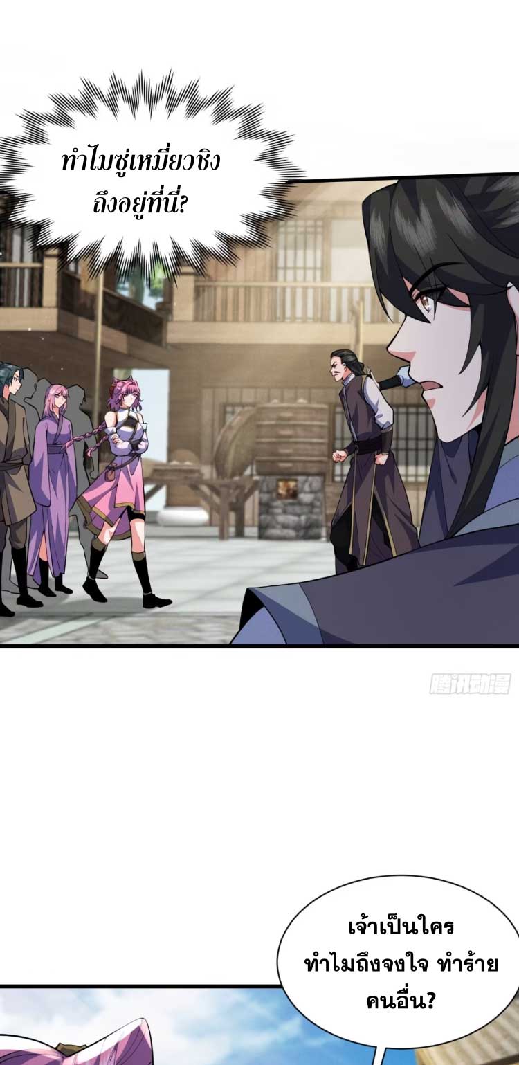 ภรรยาของข้าคือคนสำคัญแห่งสวรรค์ ตอนที่ 30 หน้า 11