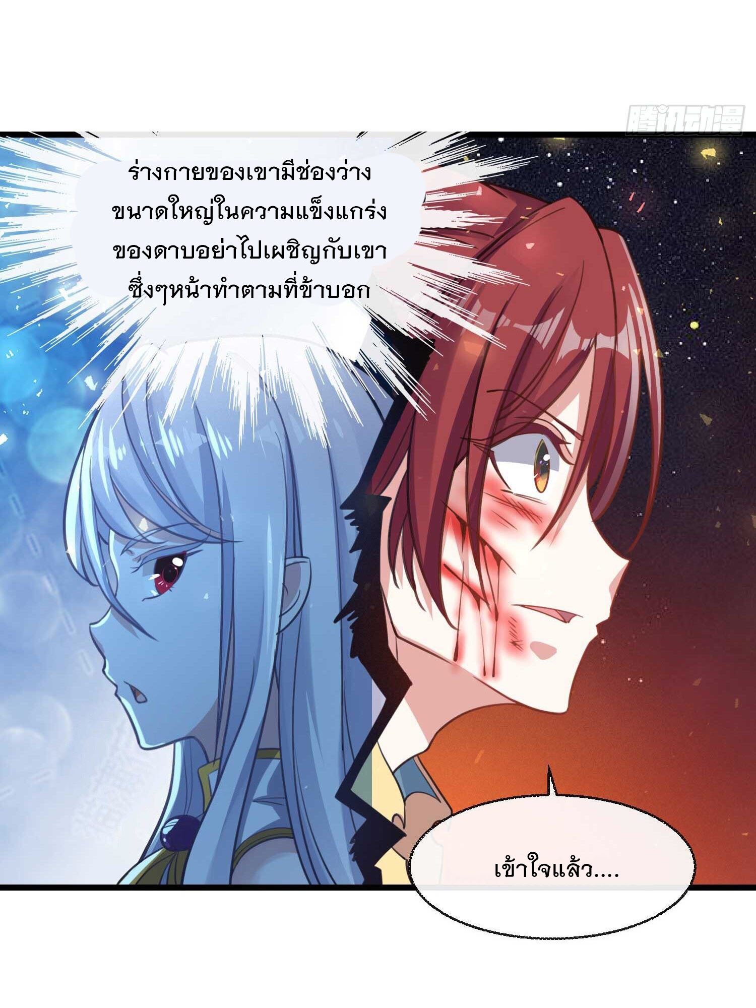 การต่อสู้ของเหล่าคนทรง ตอนที่ 11 หน้า 14
