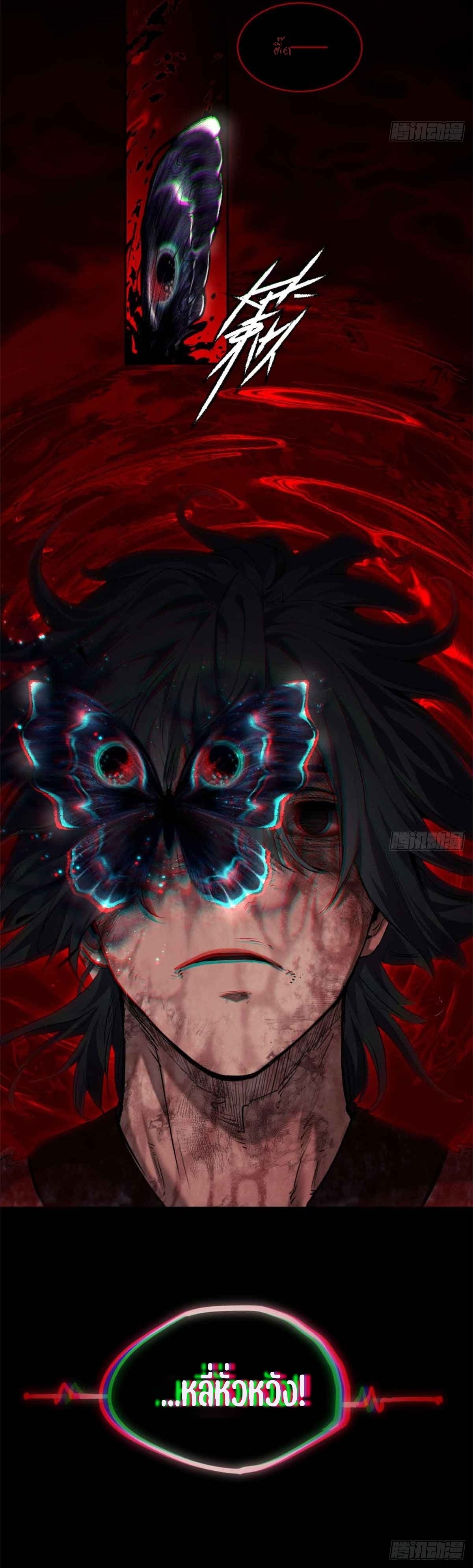 Dao of the Bizarre Immortal เซียนมรรคพิกล คนวิปลาส ตอนที่ 27 หน้า 18