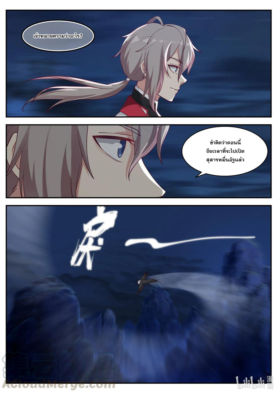 เทพสายฟ้า ราชาสงคราม ตอนที่ 225 หน้า 10