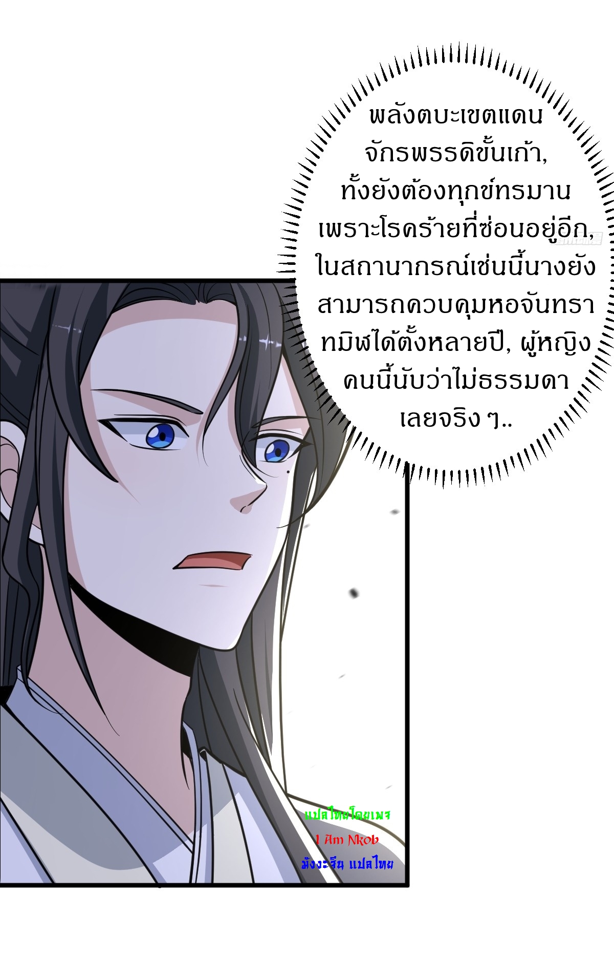 เก็บตัวร้อยปี จากนี้พี่ขอเทพ! INVINCIBLE AFTER A HUNDRED YEARS OF SECLUSION ตอนที่ 155 หน้า 4