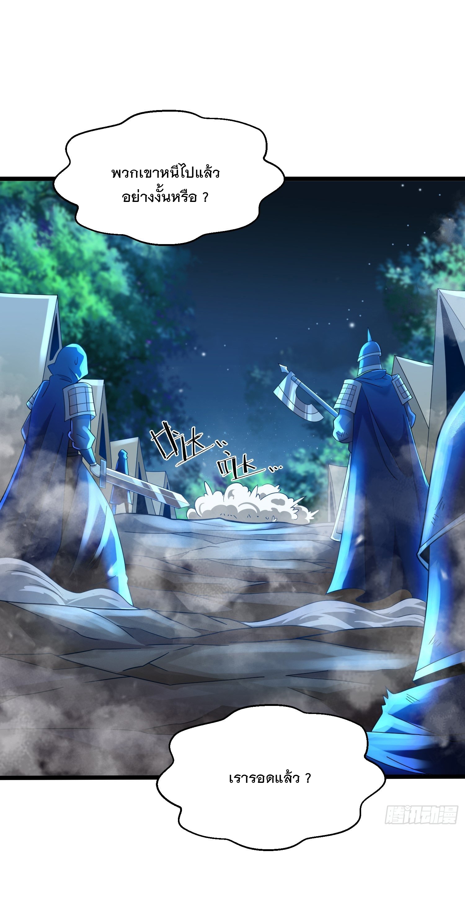 เทพกระบี่มรณะ (ชนจีน) ตอนที่ 52 หน้า 24