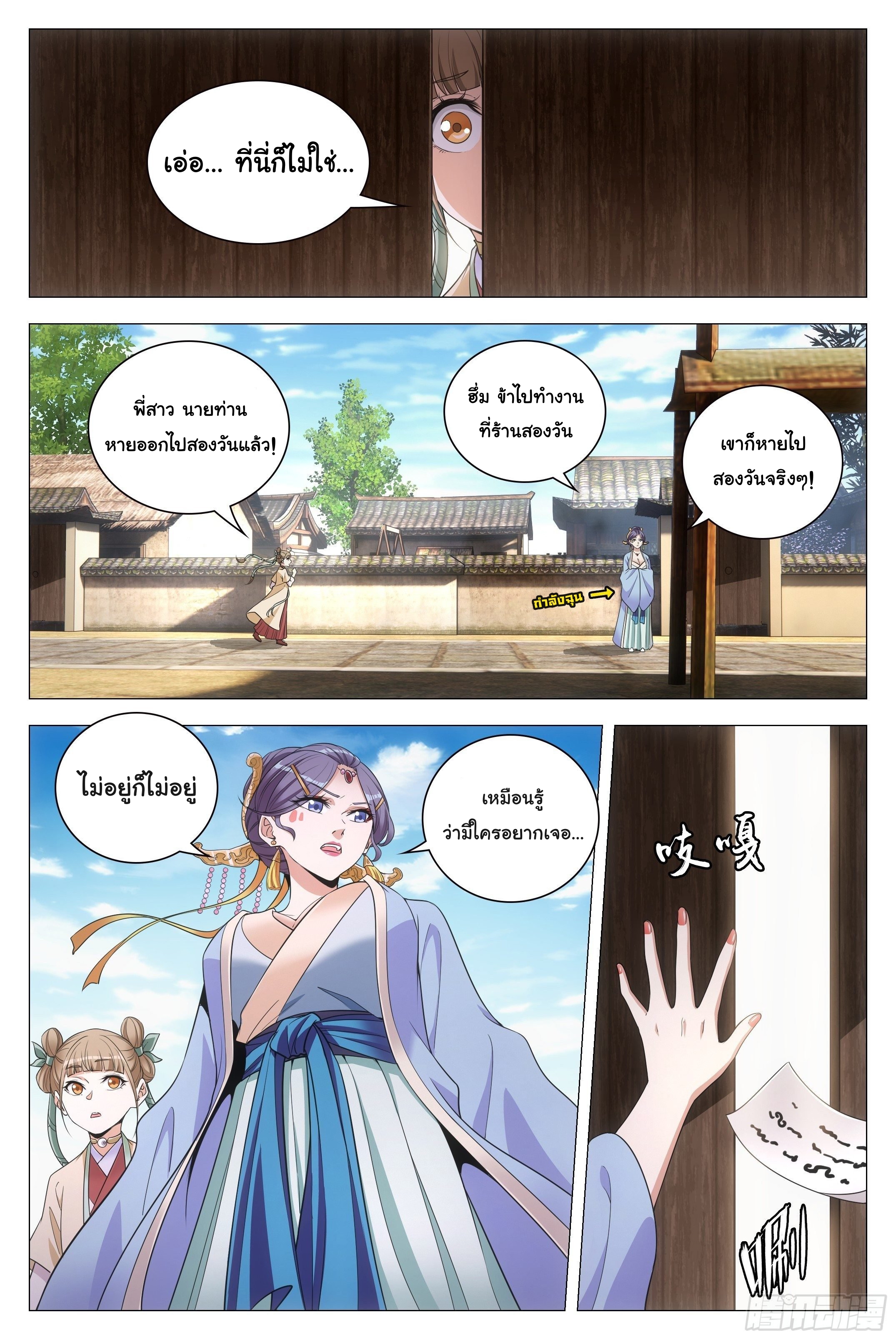 Great Zhou Immort Officials - ข้าราชการอมตะ ตอนที่ 85 หน้า 2