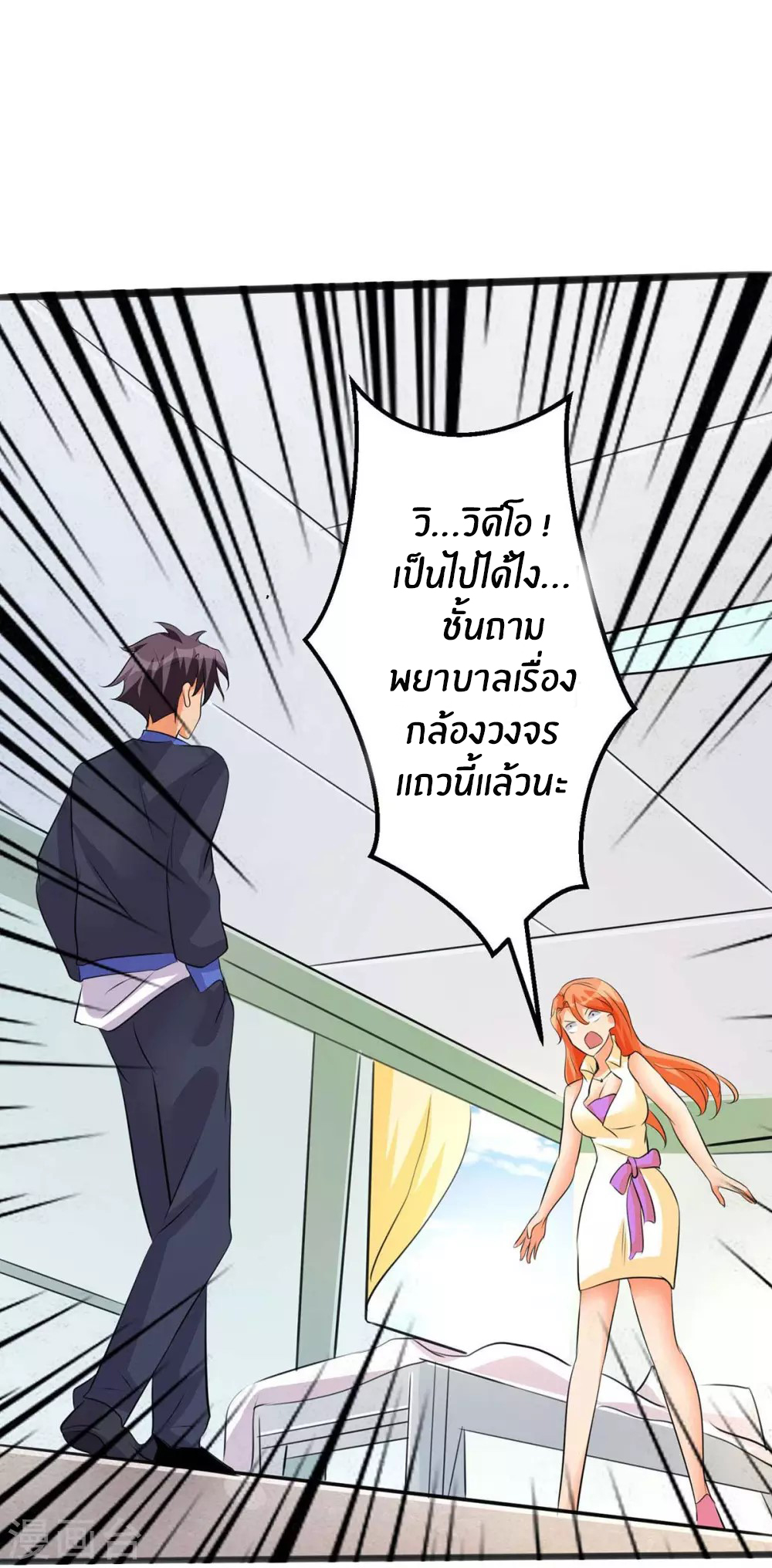 Emperor son in law (ชนต้นจีน) ตอนที่ 26 หน้า 24