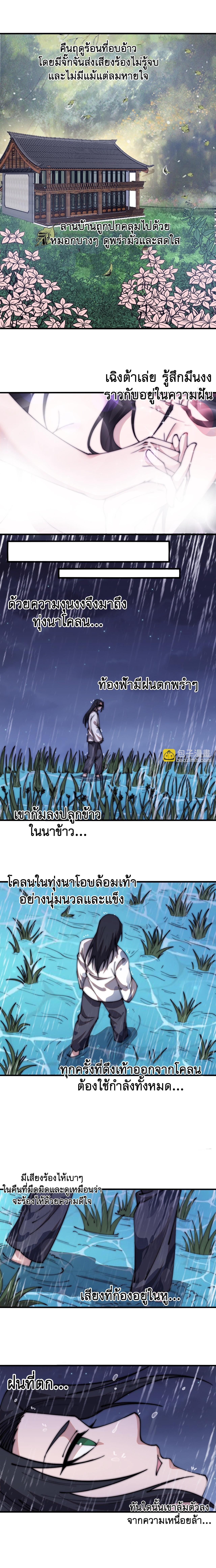 Starting a Mountain ตอนที่ 595 หน้า 10
