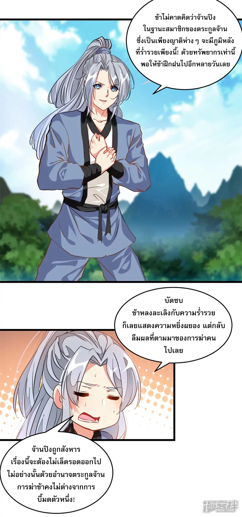 นักฆ่าผู้ไร้เทียมทาน ตอนที่ 2 หน้า 4