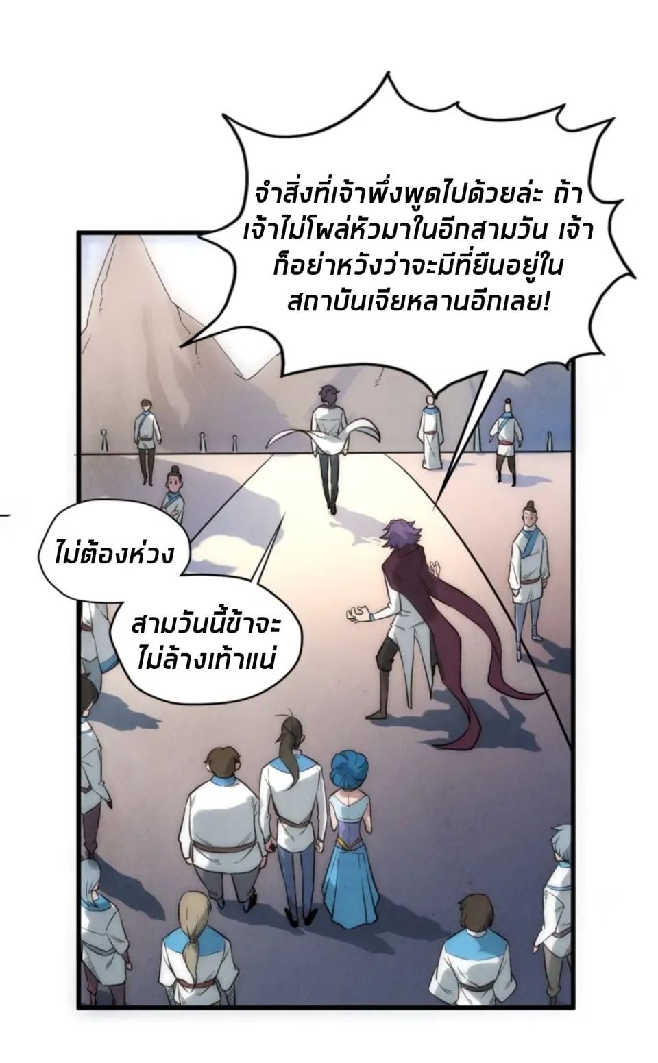 จักรพรรดิ์สูงสุดนิรันดร์ ตอนที่ 17 หน้า 46