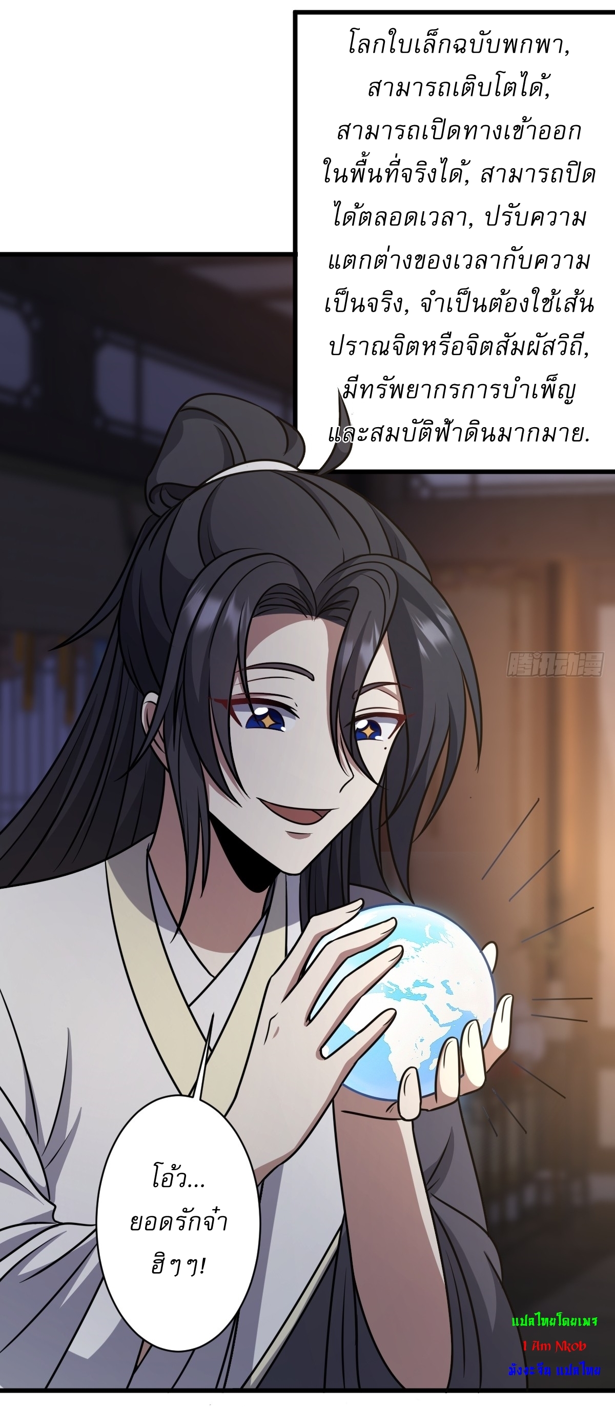 เก็บตัวร้อยปี จากนี้พี่ขอเทพ! INVINCIBLE AFTER A HUNDRED YEARS OF SECLUSION ตอนที่ 79 หน้า 31