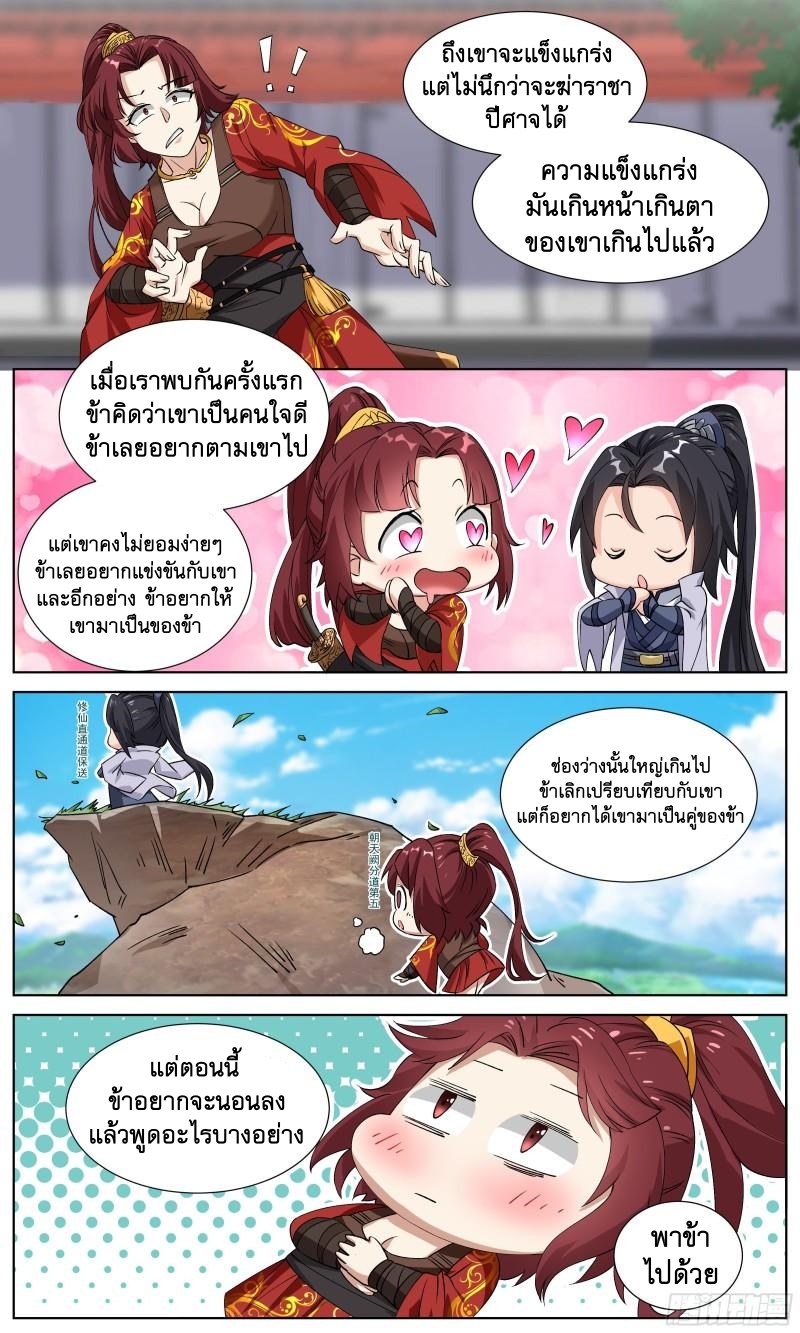 ข้าไม่ได้อยากเป็นเทพแห่งดาบ ตอนที่ 62 หน้า 6