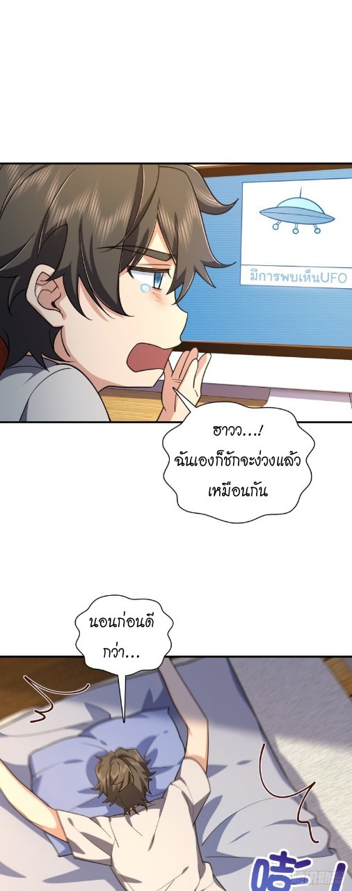 ภรรยาผมเป็นผู้ฝึกตนเมื่อพันปีก่อน ตอนที่ 9 หน้า 36