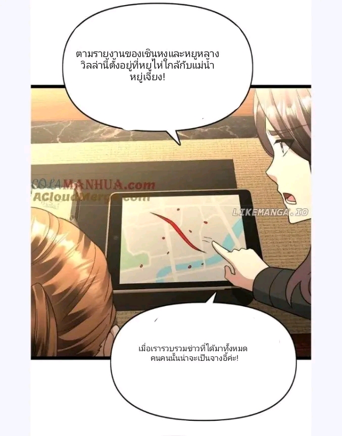 ฉันมีเซฟเฮาว์ในวันโลกาวินาศ ตอนที่ 190 หน้า 9