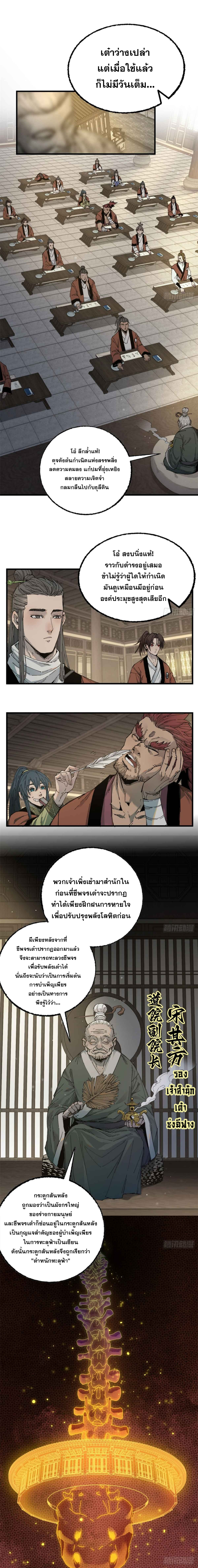 ด้วยใจภักดี ตรวจตราทั่วหล้า ตอนที่ 15 หน้า 4