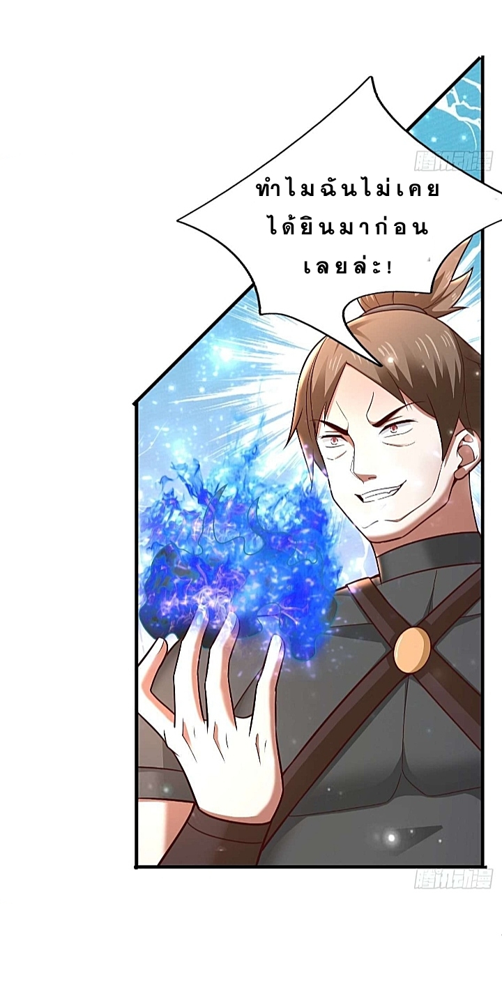 The best game master of the city – สุดยอดเซียนเกมแห่งคนร ตอนที่ 37 หน้า 9