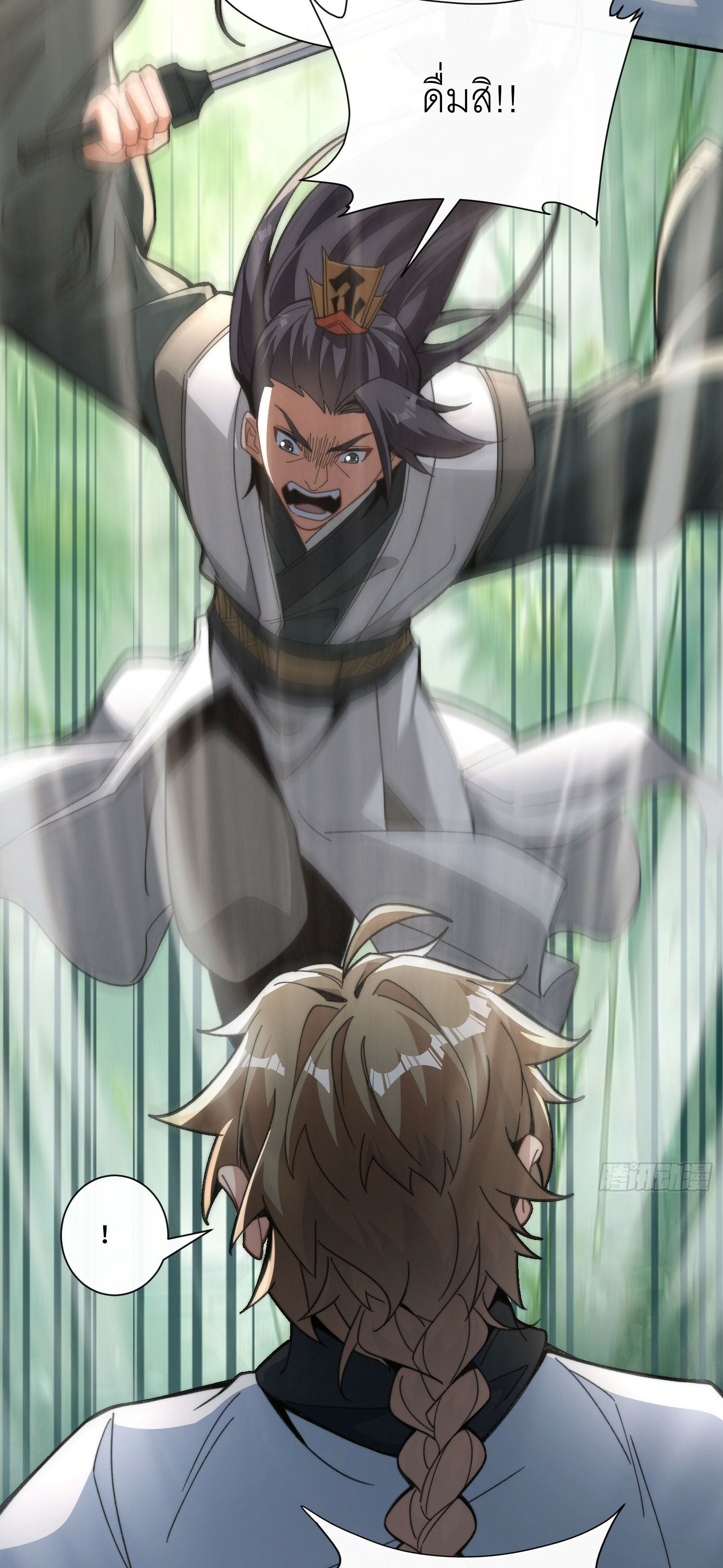 ข้าเป็นเซียนได้โดยไม่ต้องบ่มเพาะ ตอนที่ 2 หน้า 44