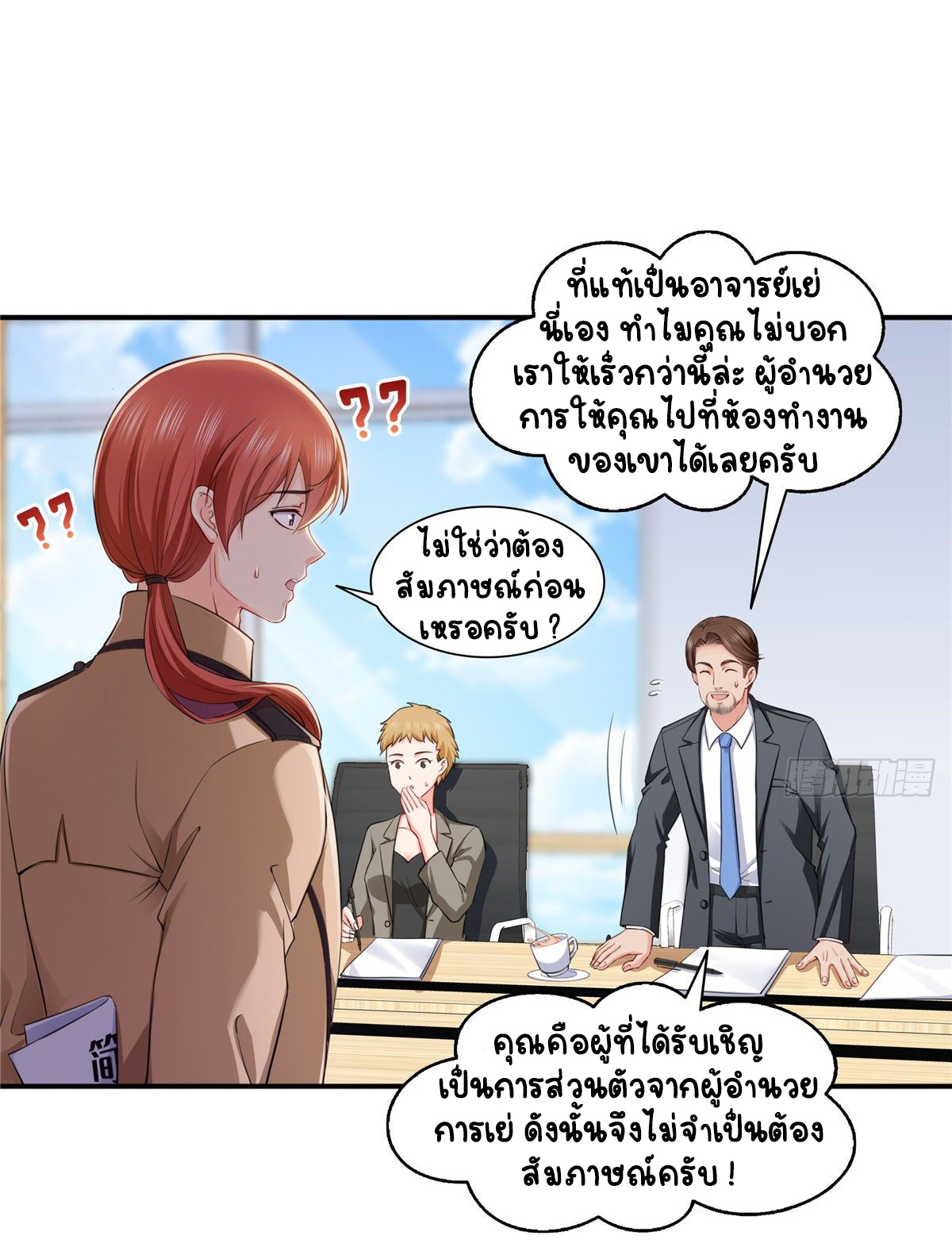 (ชนจีน)Perfect Secret Love The Bad New Wife Is a Little Sweet ตอนที่ 151 หน้า 16