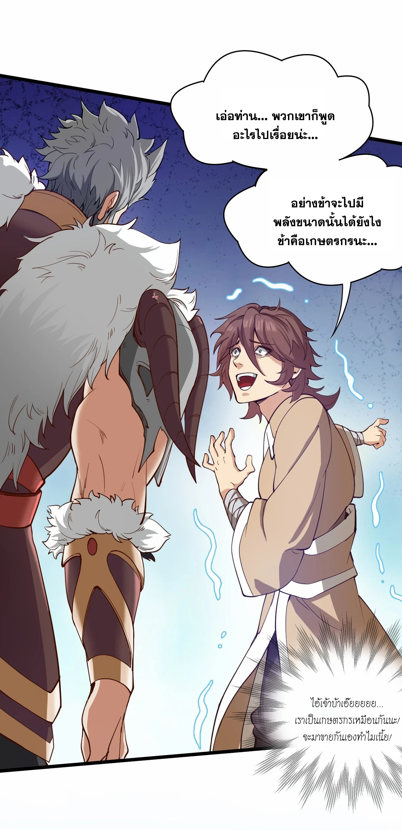 ข้าอยู่อย่างสันโดษมากว่า 100,000 ปี (ทันจีน) ตอนที่ 33 หน้า 42