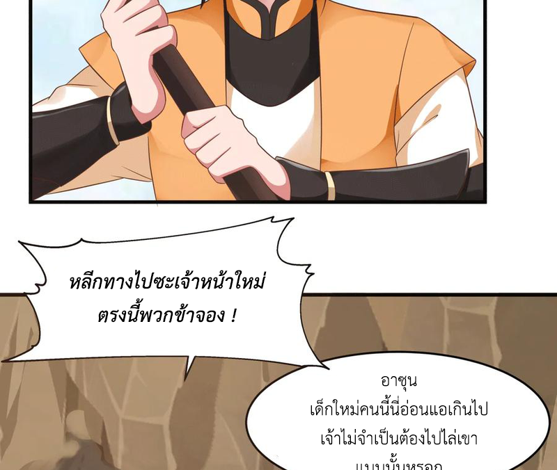 Chaos Alchemist (วิบัติการณ์เทพเซียนโอสถ) ตอนที่ 70 หน้า 23
