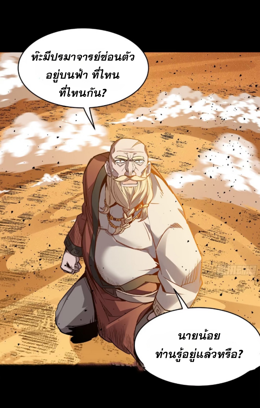 Legend of Star Genera ชนจีน ตอนที่ 121 หน้า 15
