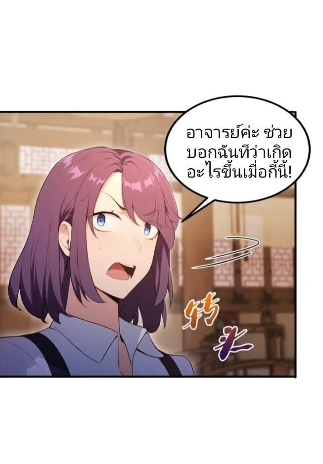 ผมเป็นอาจารย์สอนจักรพรรดินี ตอนที่ 18 หน้า 4