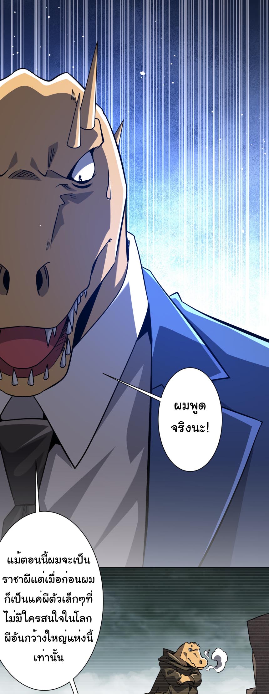 ระบบเริ่มต้นด้วยเงินล้านล้าน ตอนที่ 293 หน้า 32