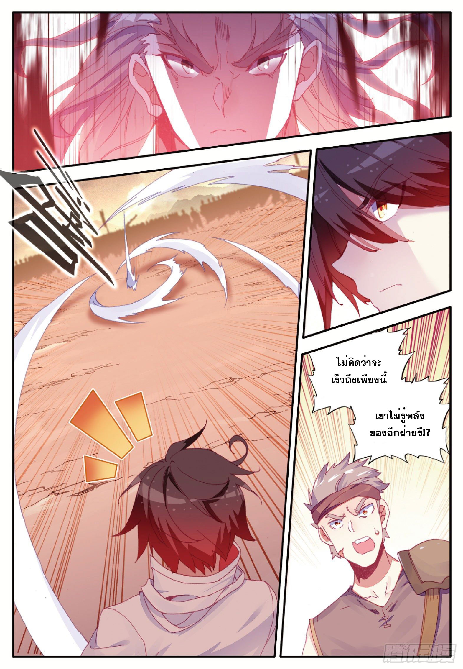 Shanlian de Sishen ยมทูตผู้เมตตา ตอนที่ 33 หน้า 6