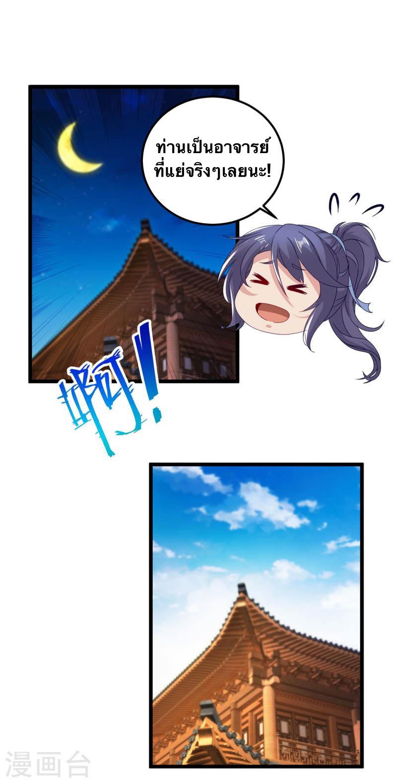 จักรพรรดิวิญญาณศักดิ์สิทธิ์ (ทันจีน) ตอนที่ 174 หน้า 20