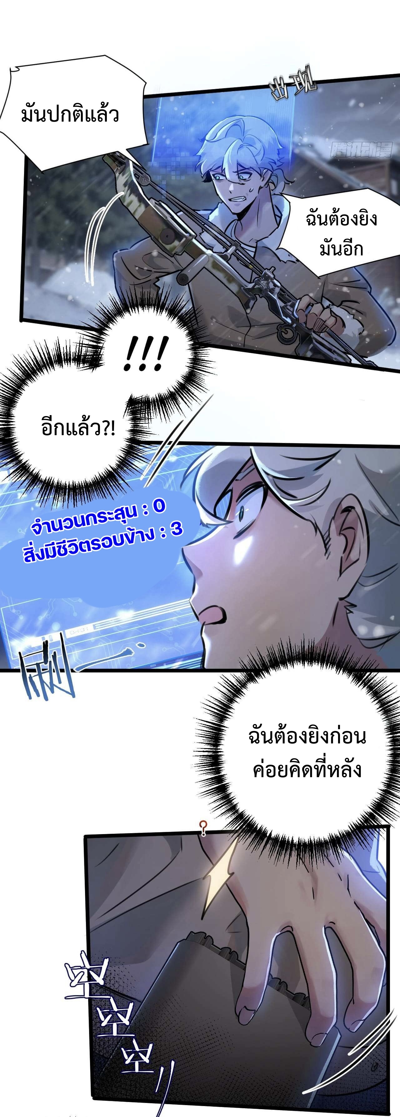 ซุปเปอร์ฟาร์ม ในโลกล่มสลาย -  SYSTEM Farmig Doomsday ตอนที่ 2 หน้า 14