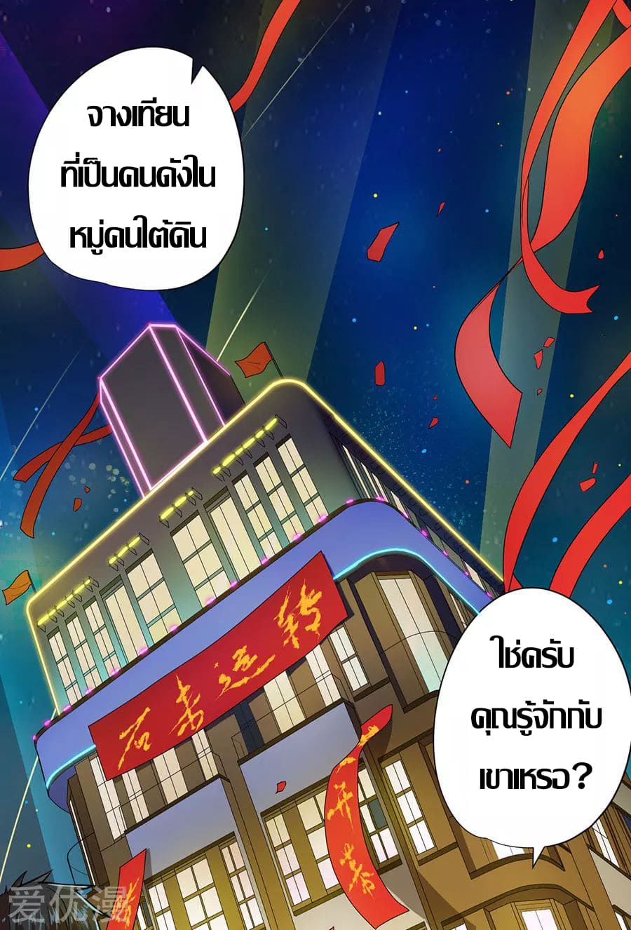 Inverse God Doctor ตอนที่ 27 หน้า 16