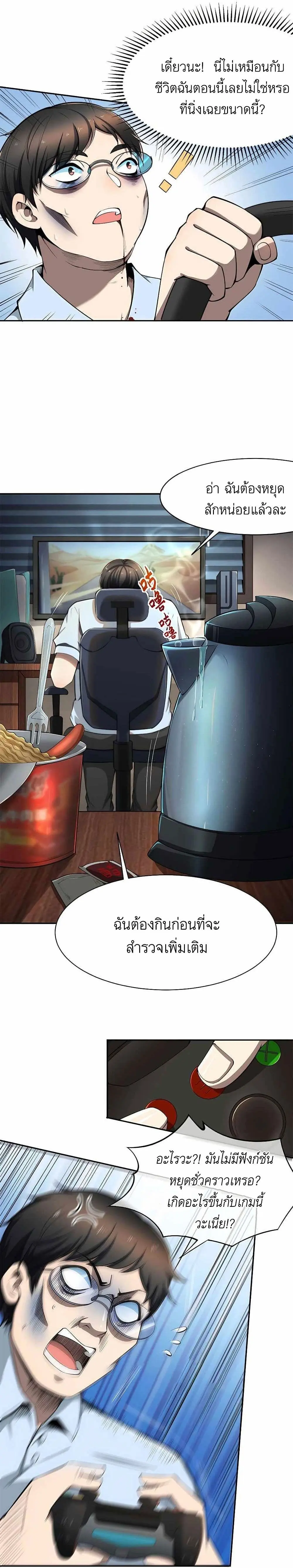 ขาดทุนเพื่อเป็นเศรษฐี - Losing Money To Be A Tycoon ตอนที่ 3 หน้า 3