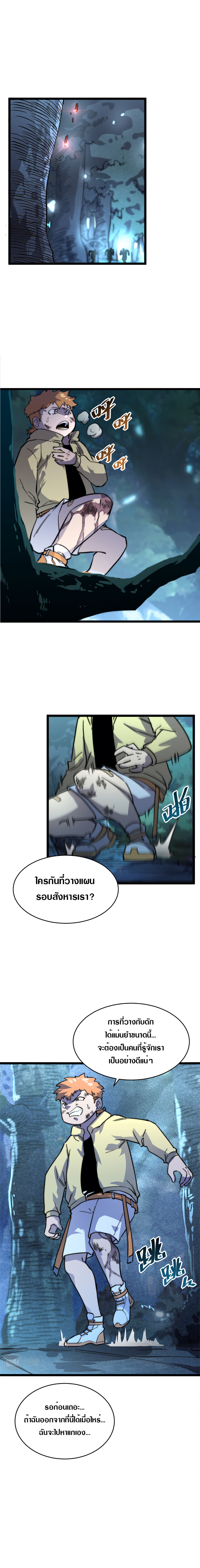 Rise From The Rubble |  เศษซากวันสิ้นโลก ตอนที่ 23 หน้า 7