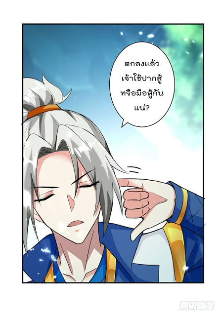 Emperor LingTian จักรพรรดิหลิงเทียน ตอนที่ 18 หน้า 3