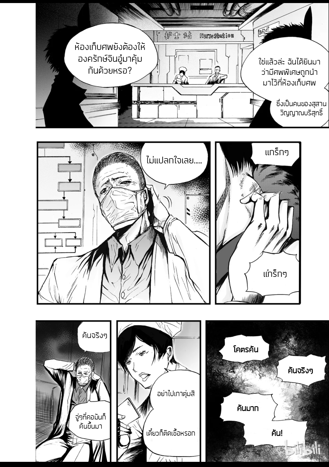 Bliss~ End Of Gods ตอนที่ 5 หน้า 23