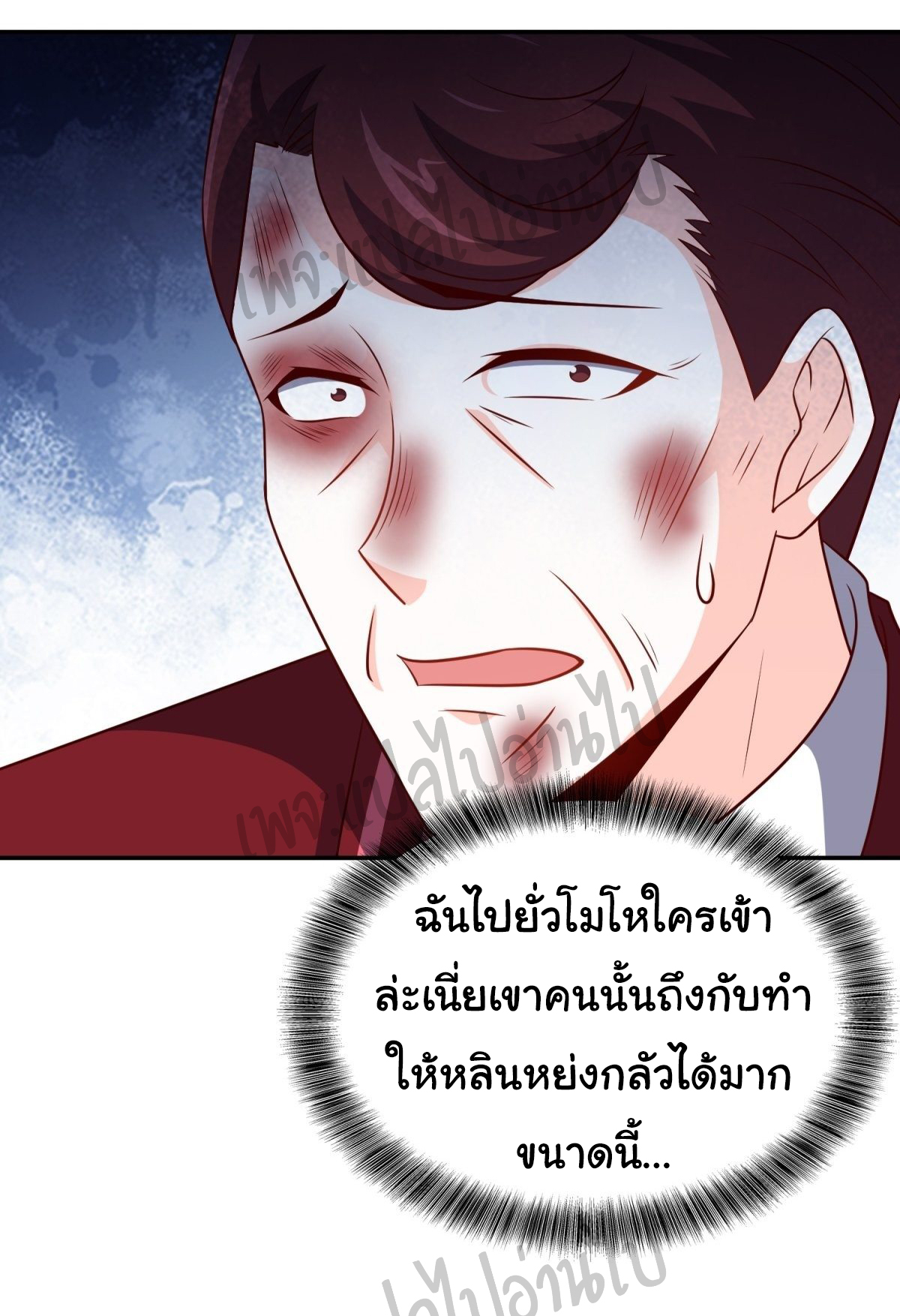 ฉันนี่แหละ "หานซานเฉียน" ตอนที่ 31 หน้า 25
