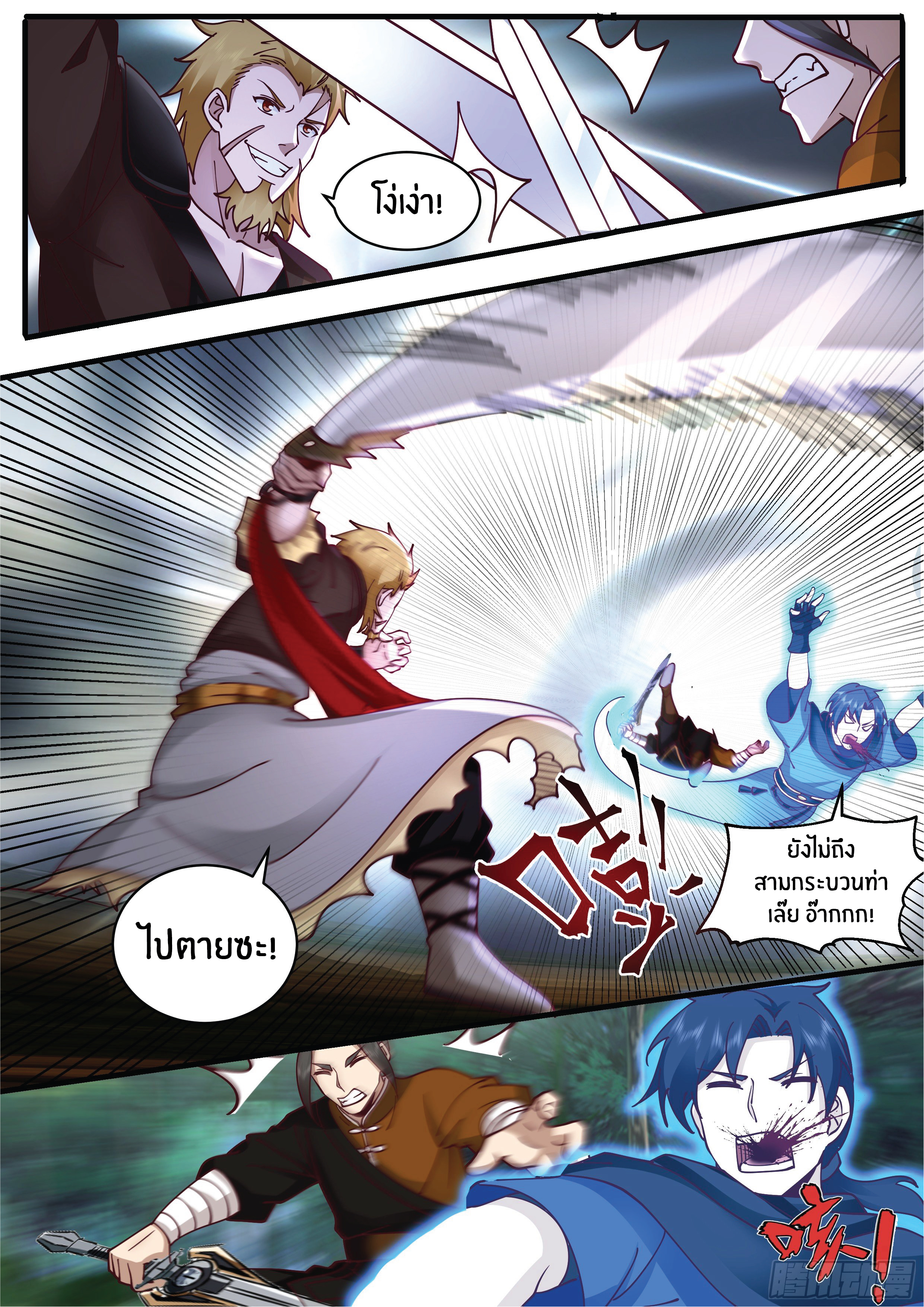 ดาบที่แกร่งขึ้นจากการฆ่า ตอนที่ 5 หน้า 10