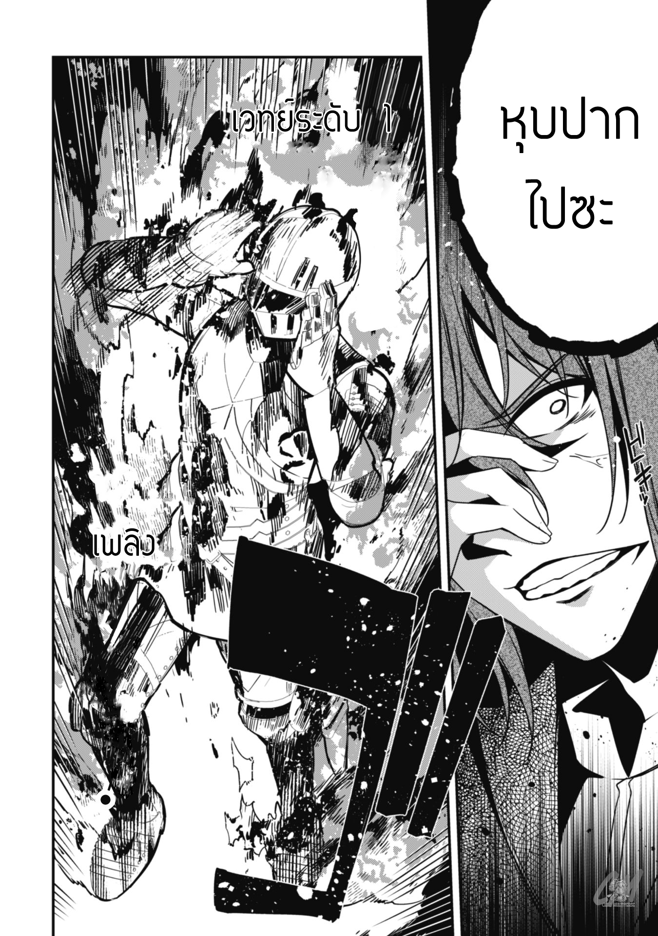 Level 1 Kara Hajimaru Shoukan Musou ตอนที่ 5 หน้า 22