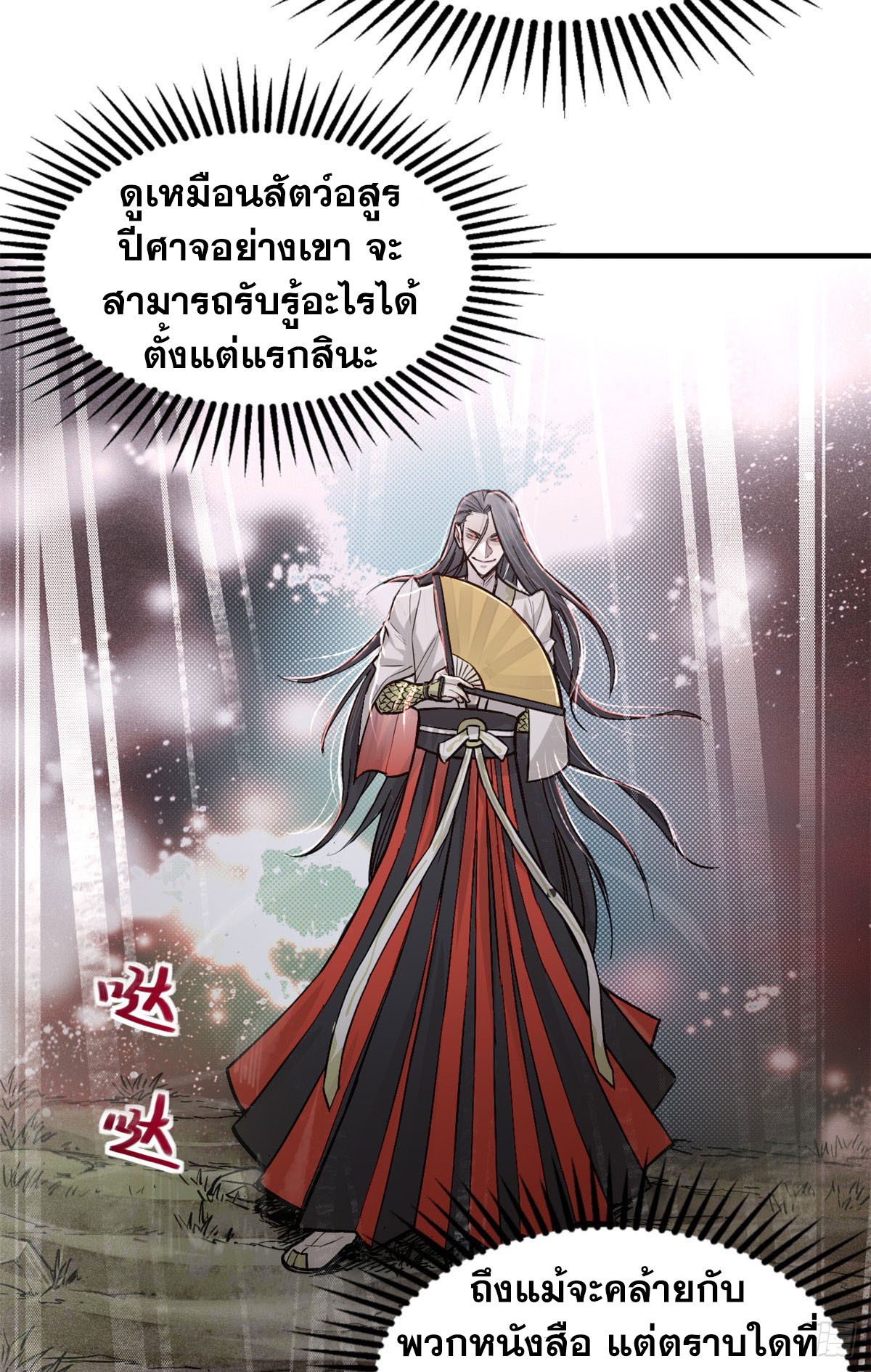 จิตปีศาจ ตอนที่ 4 หน้า 36