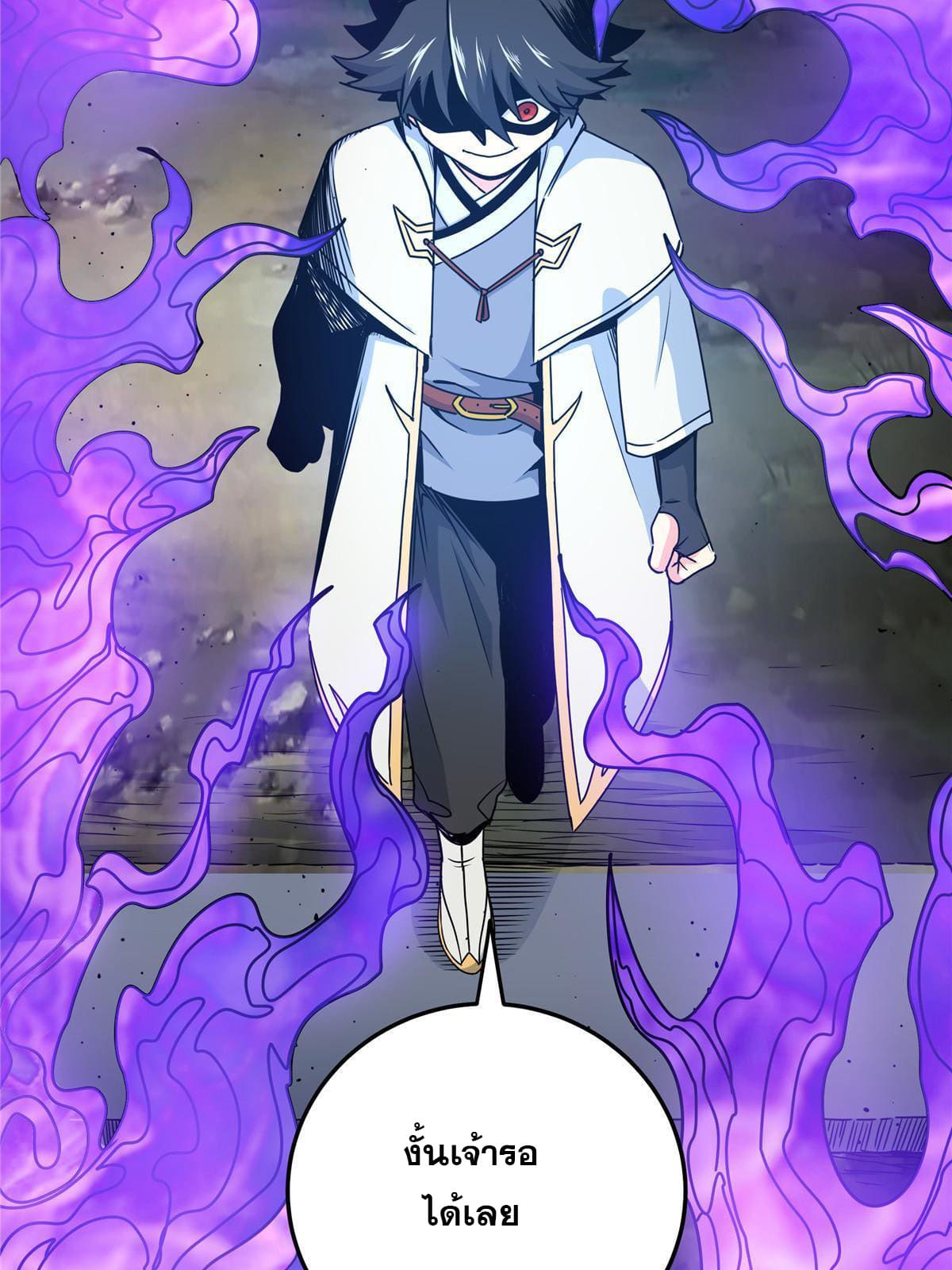 ราชันอหังการ - Emperor's Domination ตอนที่ 15 หน้า 19